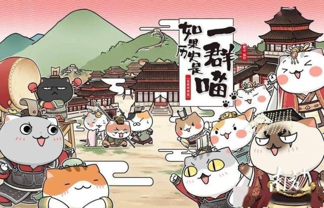 广州漫画家肥志的作品《如果历史是一群喵》成为网红IP。