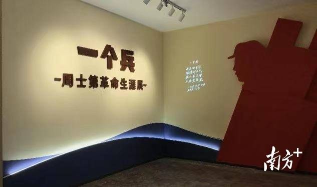 开国上将周士第系列展。