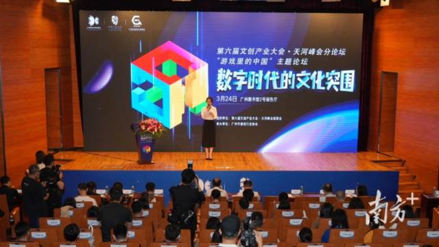 “游戏里的中国——数字时代的文化突围”主题论坛在广州举行。