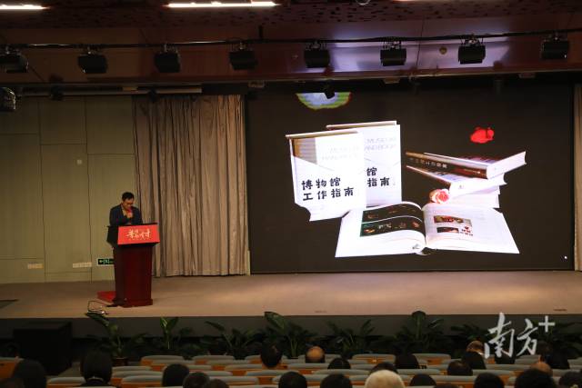 广东省博物馆副馆长、广东省博物馆协会理事长陈邵峰介绍《博物馆工作指南》。