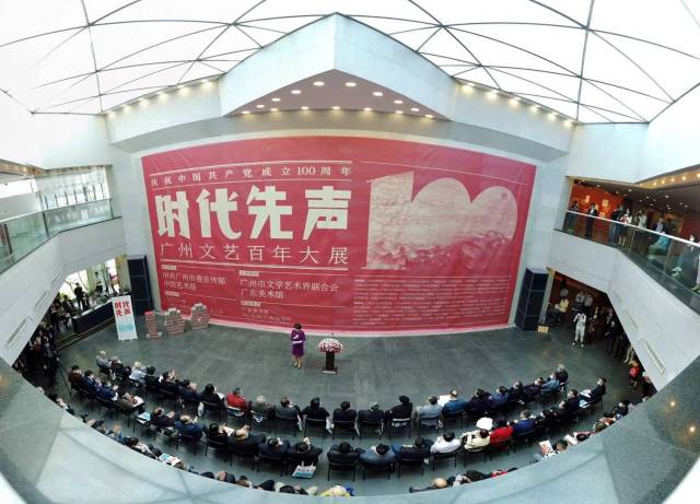“时代先声——广州文艺百年大展”