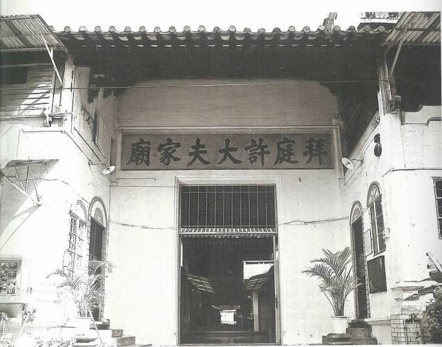 广州许地家庙修复前照片。