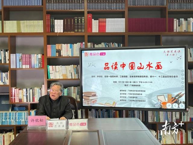 许钦松视频分享“品读中国山水画”。