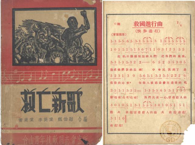 《救亡新歌》，藏于台山市博物馆，广东省文物鉴定站专家将其定为三级文物。图源：台山市博物馆