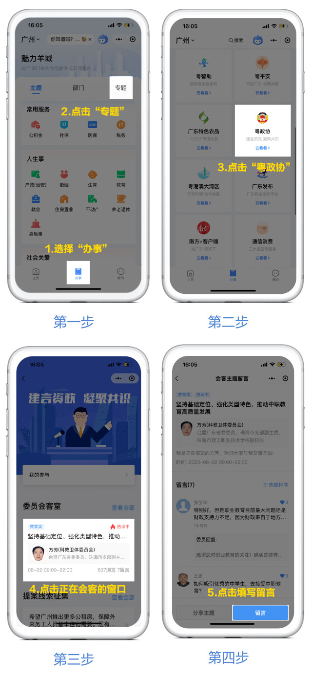 通过微信“粤省事”小程序参与指引