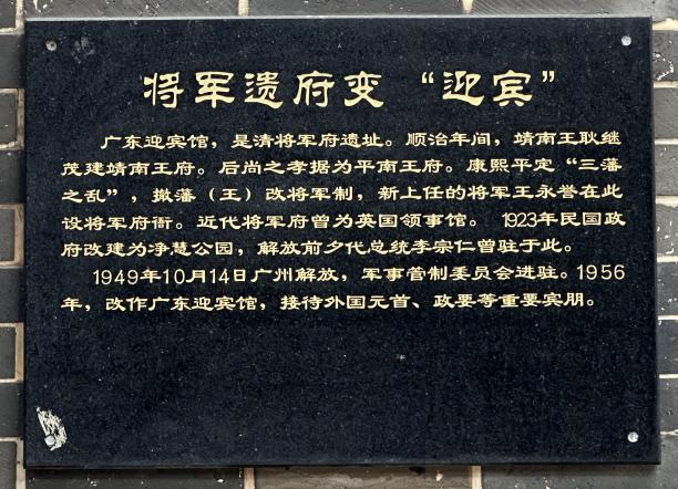 将军府