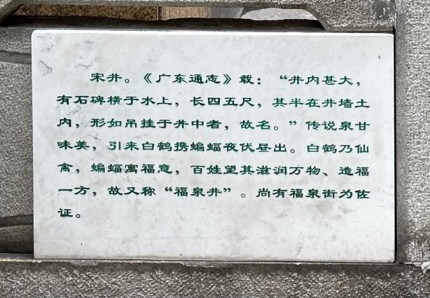 宋代重修寺庙时开凿的井