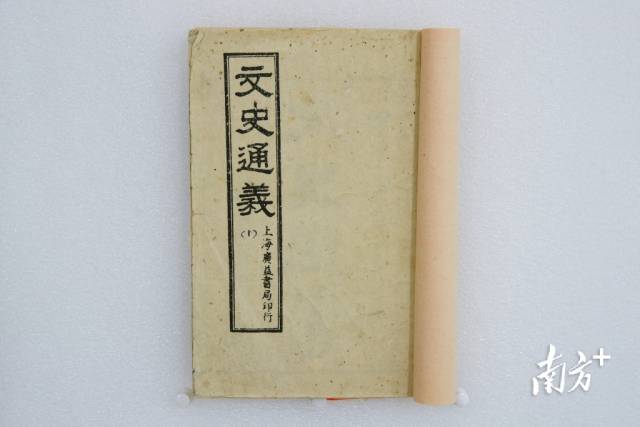 毛泽东著、伪装为《文史通义》的《论持久战》封面。