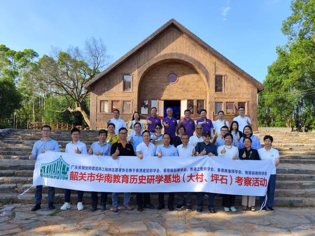 香港专业学会到访粤北大村怀士堂。
