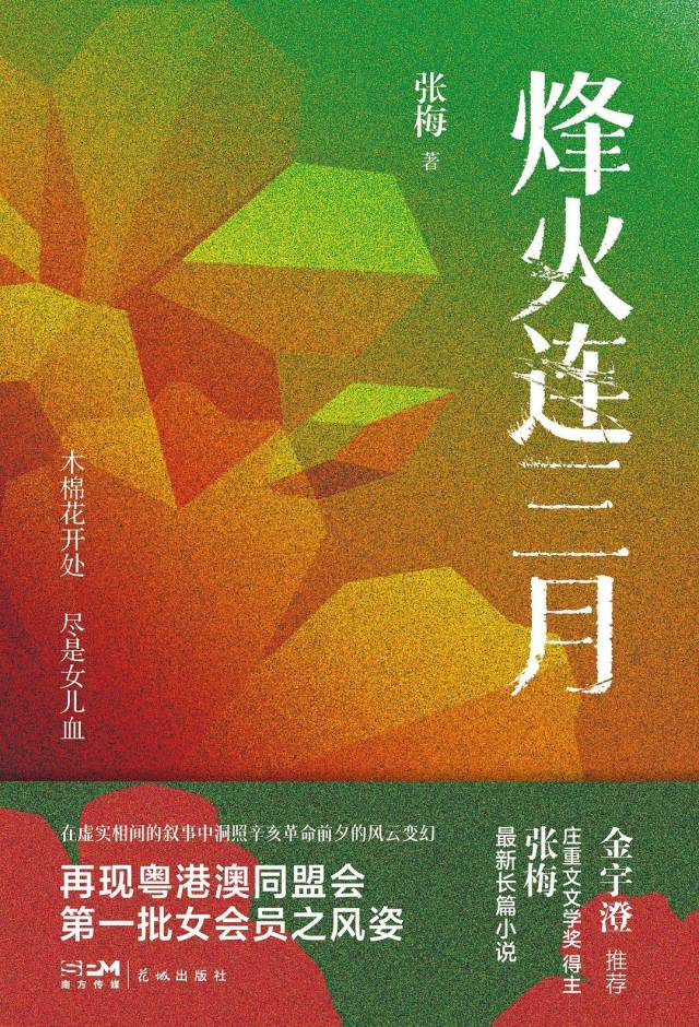 《烽火连三月》。 《烽火连三月》。