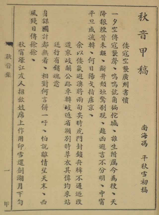 冯秋雪诗作。 冯秋雪诗作。